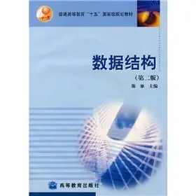 general higher fifth the national planning materials data structures 1st edition chen yan 7040157411,