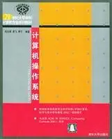 computer operating system 1st edition he yan xiang li fei li ning 7302077797, 978-7302077794