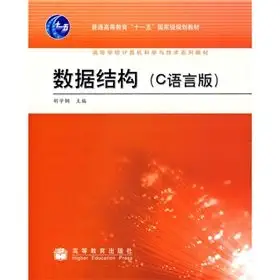 data structure 1st edition hu xue gang 7040225476, 978-7040225471