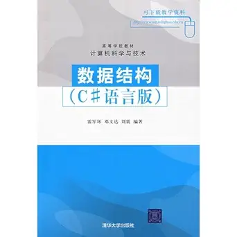 data structure 1st edition lei jun huan 730219047x, 978-7302190479