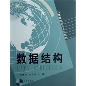 data structure 1st edition qi gui jie // yao yun hong 7209042547, 978-7209042543
