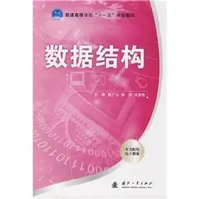 colleges and universities eleventh five year plan book data structures 1st edition guo qun feng su mei chen
