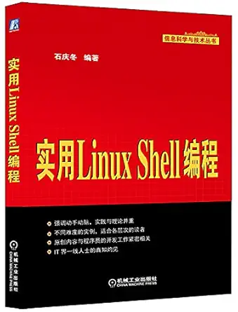 information science and technology series practical linux shell programming 1st edition shi qing dong