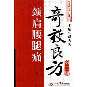 miraculous recipe for neck shoulder low back pain no. 2nd edition people s medical publishing house no 2 may