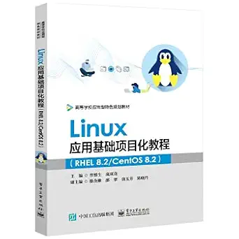 linux application basic project tutorial 1st edition ceng de sheng 7121403307, 978-7121403309