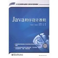 java programming tutorial 1st edition liu fu ying 7121120879, 978-7121120879