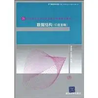 data structure 1st edition tang guo min wang guo jun zhu bian 7302202370, 978-7302202370