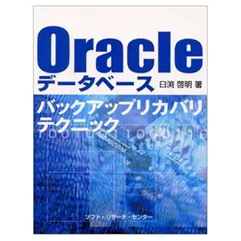 oracle database backup recovery technique isbn 4883731855 japanese import 1st edition hiroaki usubuti