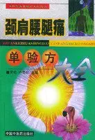neck and back pain alone prescription daquan 1st edition chang hong 7800899152, 978-7800899157