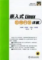guarantee genuine embedded linux application development explain liu zhengrong 9787111147657 1st edition liu