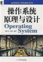 operating system theory and design 1st edition zhang hong guang li fu cai 7111257952, 978-7111257950