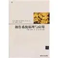 books 9787302328896 operating system genuine principles and applications 1st edition wang yu qin 7302328897,