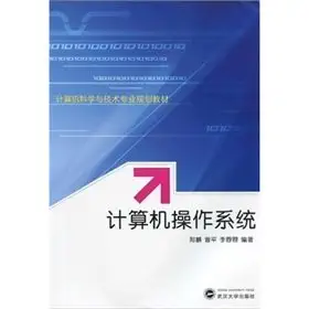 the professional planning textbook of computer science and technology computer operating system 1st edition