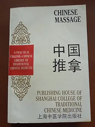 chinese massage a practical english chinese library of traditional chinese medicine 1st edition zhang enqin