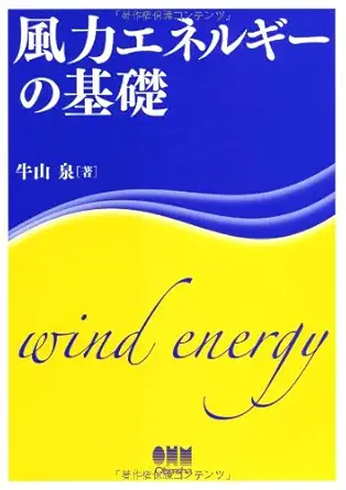 basis of wind energy isbn 4274200981 japanese import 1st edition izumi ushiyama 4274200981, 978-4274200984