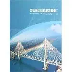 chinese the mass rapid transit bridge album of paintings i pinyin zhong guo gao su tie lu qiao liang hua ce i