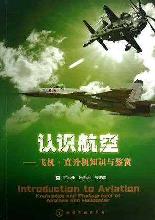 recognizing aviation aircraft helicopter knowledge and appreciation 1st edition wan zhi qiang zhu si yan