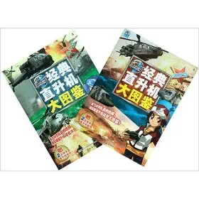 classic helicopter illustrations 1st edition bei jing mo tie tong meng wen hua chuan mei you xian gong si