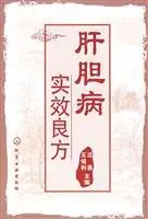 hepatology effective remedy 1st edition wang pei li shen yong 7122041026, 978-7122041029