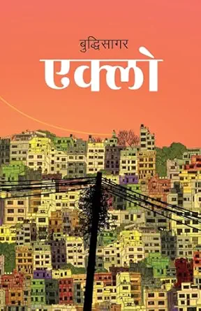 eklo 1st edition buddhisagar 993774671x, 978-9937746717