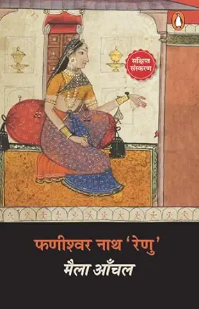 maila aanchal 1st edition a a a a a a a a a 3/4a a a a a 9353494990, 978-9353494995