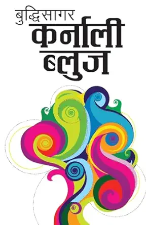 karnali blues 1st edition buddhisagar buddhisagar 9937746817, 978-9937746816