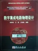 national ic engineering master of engineering textbook series digital ic physical design 1st edition chen