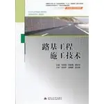 subgrade construction technology 1st edition ben she yi ming 7564315326, 978-7564315320