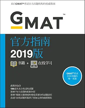 gmat official guide 2019 book + online 1st edition wiley 1119511232, 978-1119511236