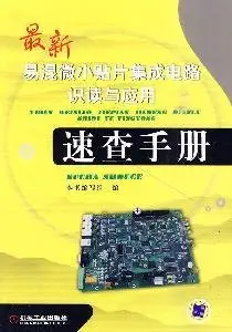 new analogues tiny integrated circuit chip reading and application of quick reference 1st edition ben shu xie