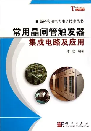 common thyristor trigger integrated circuit and application 1st edition li hong 7030293924, 978-7030293923