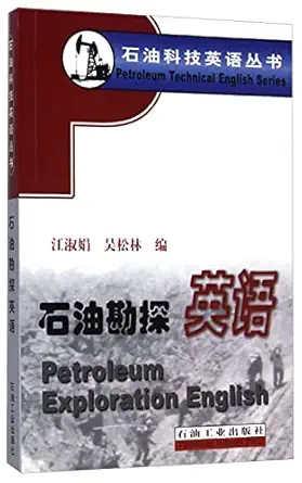 petroleum technology english books oil exploration english 1st edition jiang shu juan wu song lin 7502139729,