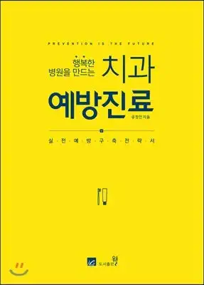 dental preventive care 1st edition processin 8997113372, 978-8997113378