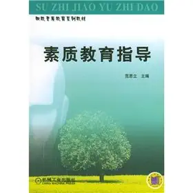 vocational education textbook series quality education guidance 1st edition e ae c 7111151410, 978-7111151418