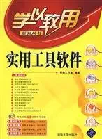 utility software 1st edition ke jiao gong zuo shi bian zhu 7302165432, 978-7302165439