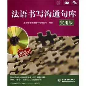 sentence in french written communication library 1st edition bei jing lve song xin xi ji shu you xian gong si