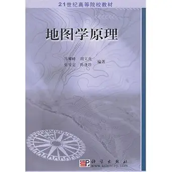 cartography principle the 21th century college textbook 1st edition ma yao fenghu wen liangzhang an dingchen