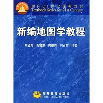 a new cartography course 1st edition cai meng yi 7040072637, 978-7040072631