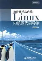 inventive product kernel linux kernel source code review 1st edition li yun hua 7121085151, 978-7121085154