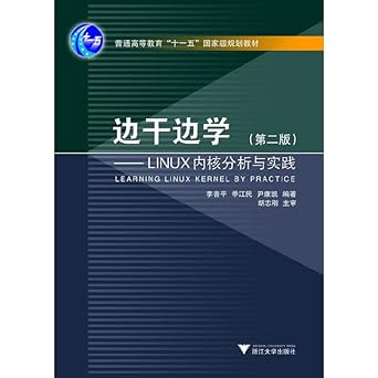 learning by doing linux kernel guide 1st edition li shan ping // ji jiang min // yin kang kai / li shan ping