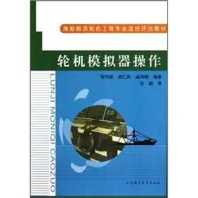 seafarers marine engineering professional competence assessment textbooks turbine simulator operation 1st