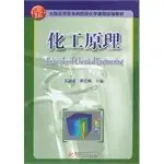 applied colleges chemistry curriculum textbooks principles of chemical engineering 1st edition wang shu bo