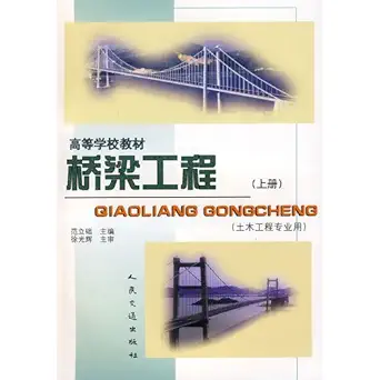 learning from the textbook bridge engineering 1st edition fan li chu 7114039956, 978-7114039959