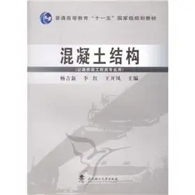 regular higher education planning materials eleventh five year national concrete paperback 1st edition yang