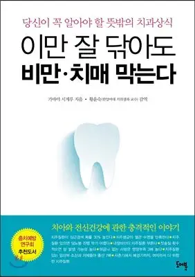 even if you wash your teeth well obesity prevents you from dementia 1st edition shigeru kabaya 899629974x,