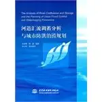 river confluence regulation and storage analysis and urban flood control and flood controlling planning 1st