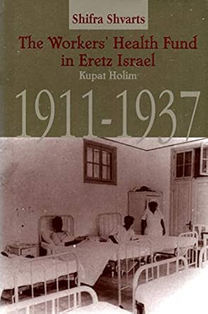 the workers health fund in eretz israel kupat holim 1911 1937 2 1st edition shifra shvarts 1580461220,
