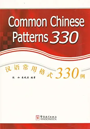 common chinese patterns 330 1st edition chen ru ,zhu xiao yan 7802006473, 978-7802006478