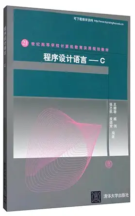 programming language c 1st edition wang jia hai deng chang chun zhu 7302158037, 978-7302158035