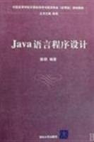 java programming language 1st edition chen ming 7302181616, 978-7302181613